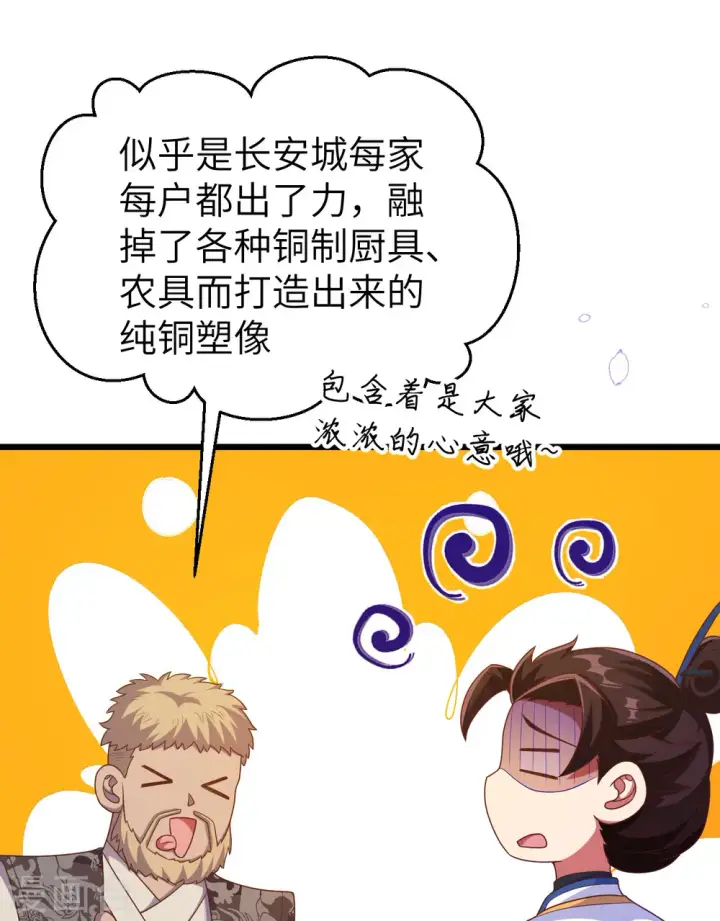 漫画《从今天开始当城主》第429话第20张图