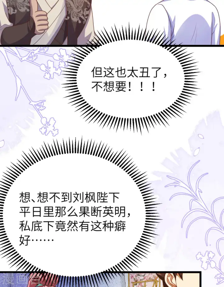 漫画《从今天开始当城主》第429话第21张图