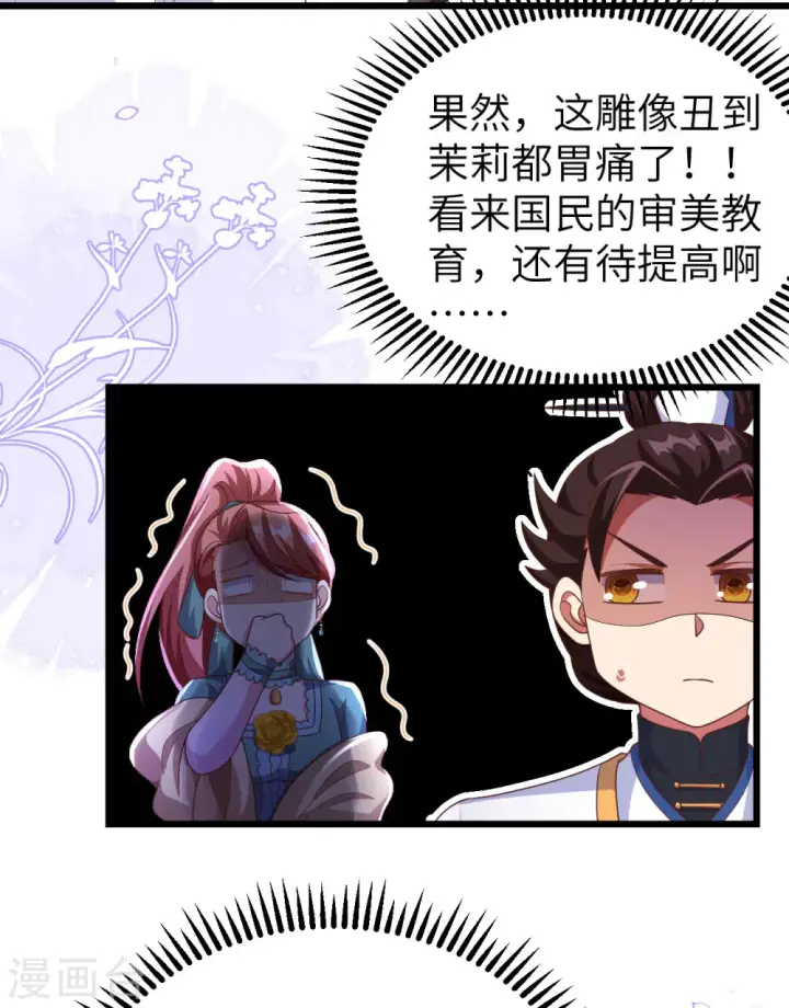 漫画《从今天开始当城主》第429话第24张图