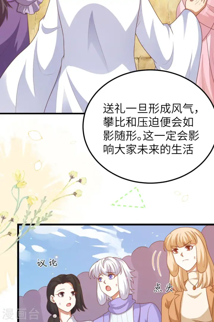 漫画《从今天开始当城主》第429话第30张图