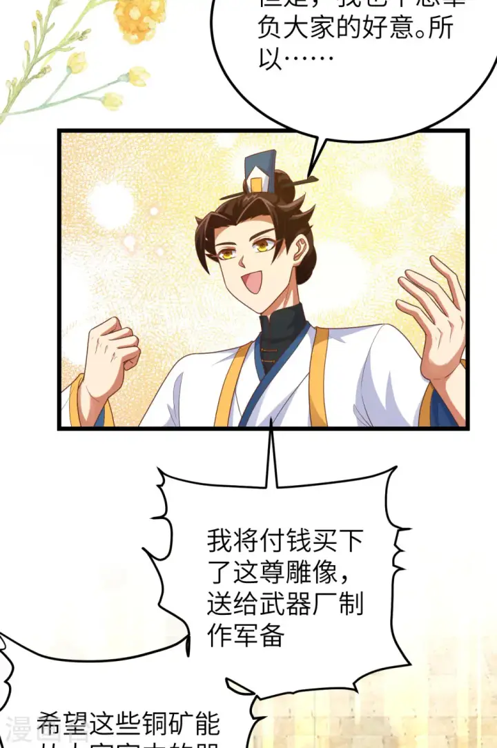 漫画《从今天开始当城主》第429话第32张图