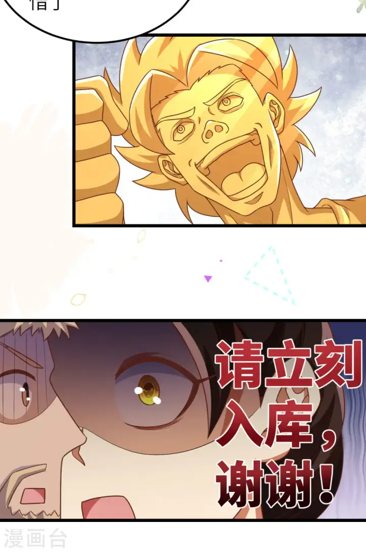 漫画《从今天开始当城主》第429话第36张图