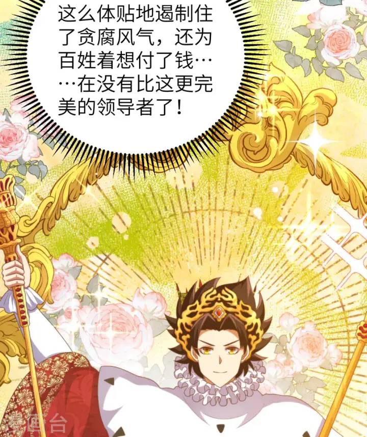 漫画《从今天开始当城主》第429话第38张图