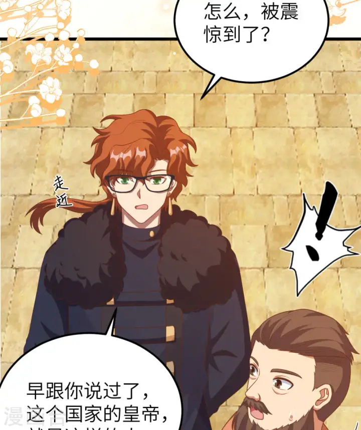 漫画《从今天开始当城主》第429话第41张图