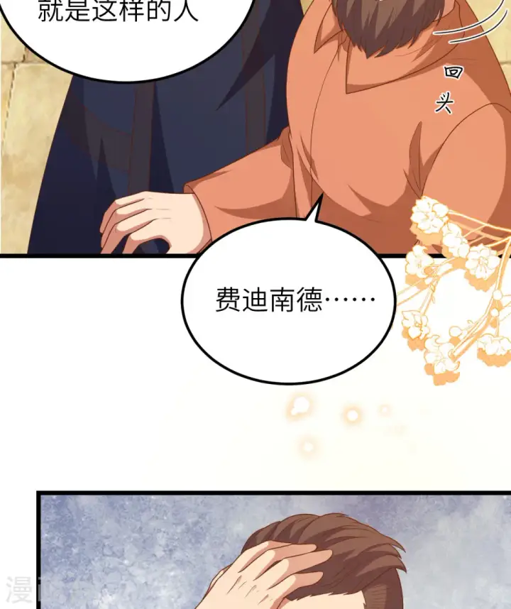 漫画《从今天开始当城主》第429话第42张图