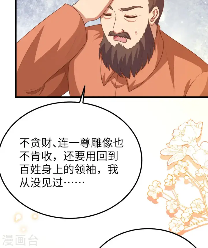 漫画《从今天开始当城主》第429话第43张图