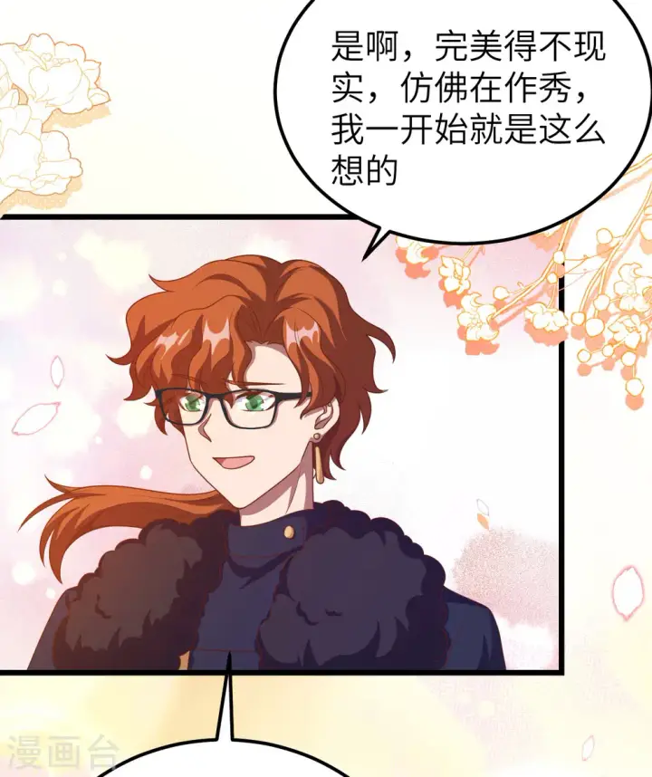 漫画《从今天开始当城主》第429话第44张图