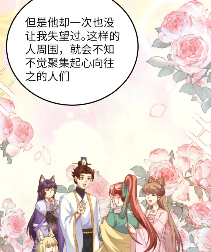 漫画《从今天开始当城主》第429话第45张图