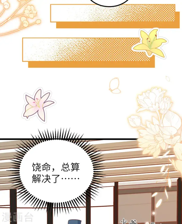 漫画《从今天开始当城主》第429话第48张图