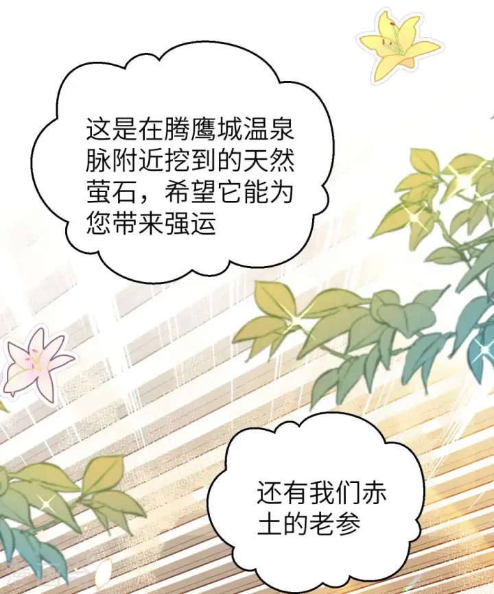 漫画《从今天开始当城主》第429话第5张图
