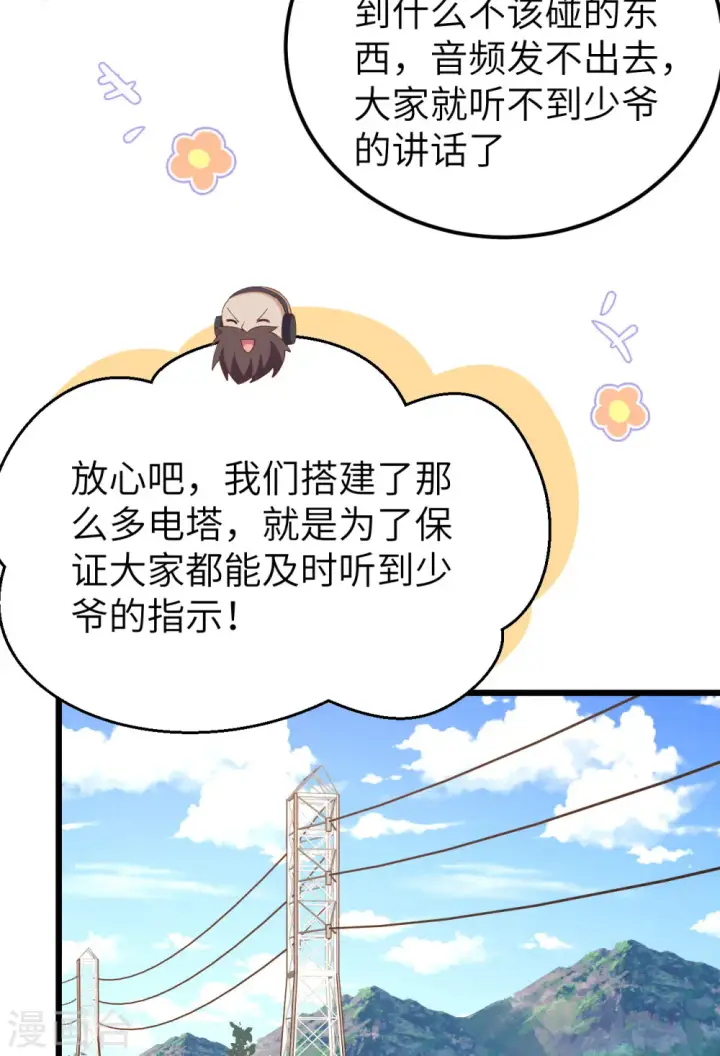 漫画《从今天开始当城主》第429话第60张图
