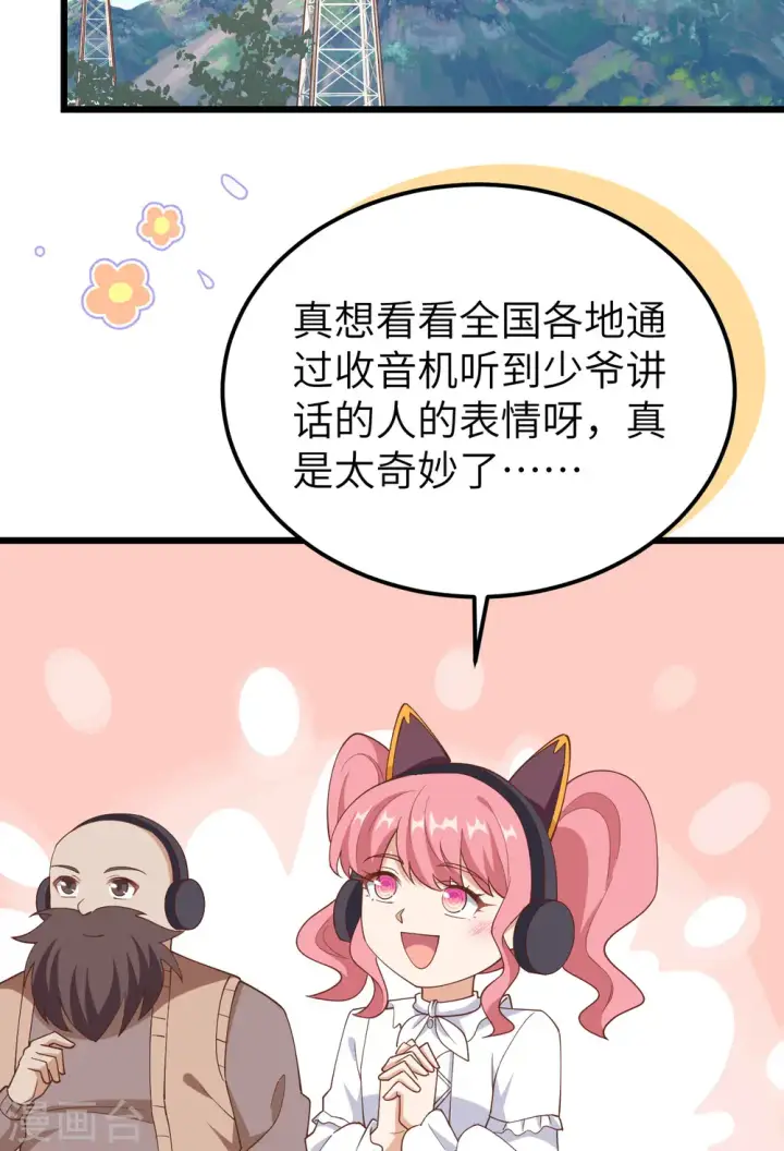 漫画《从今天开始当城主》第429话第61张图