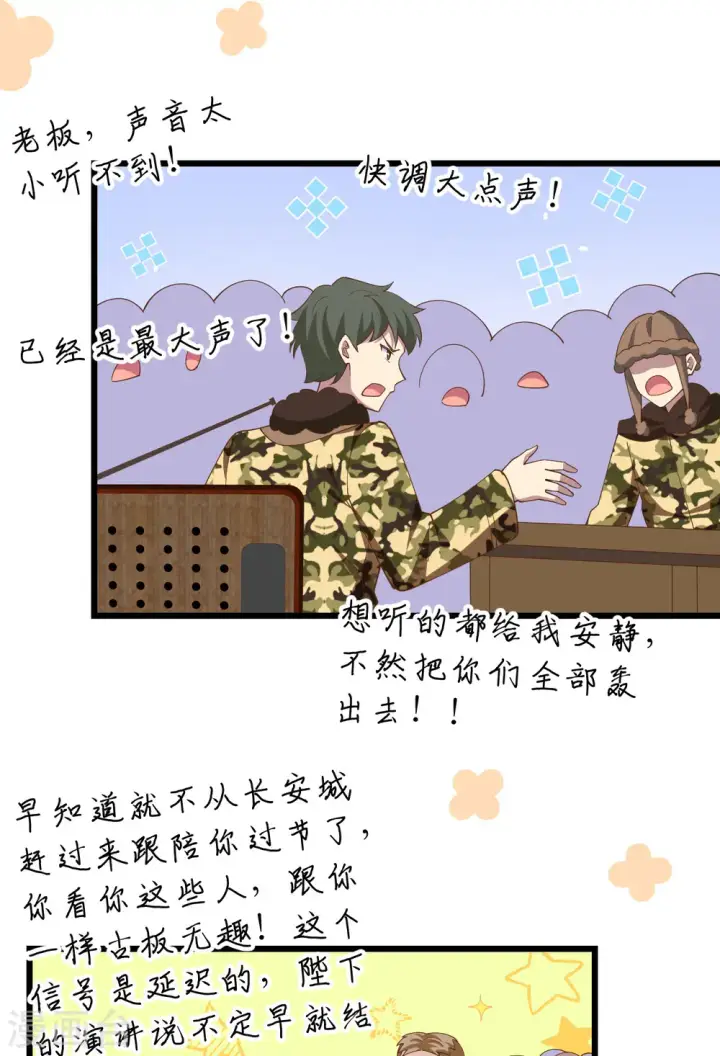 漫画《从今天开始当城主》第429话第63张图