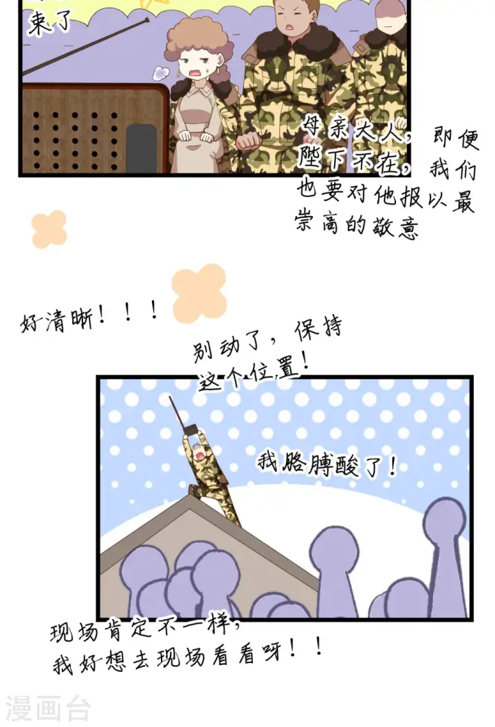 漫画《从今天开始当城主》第429话第64张图