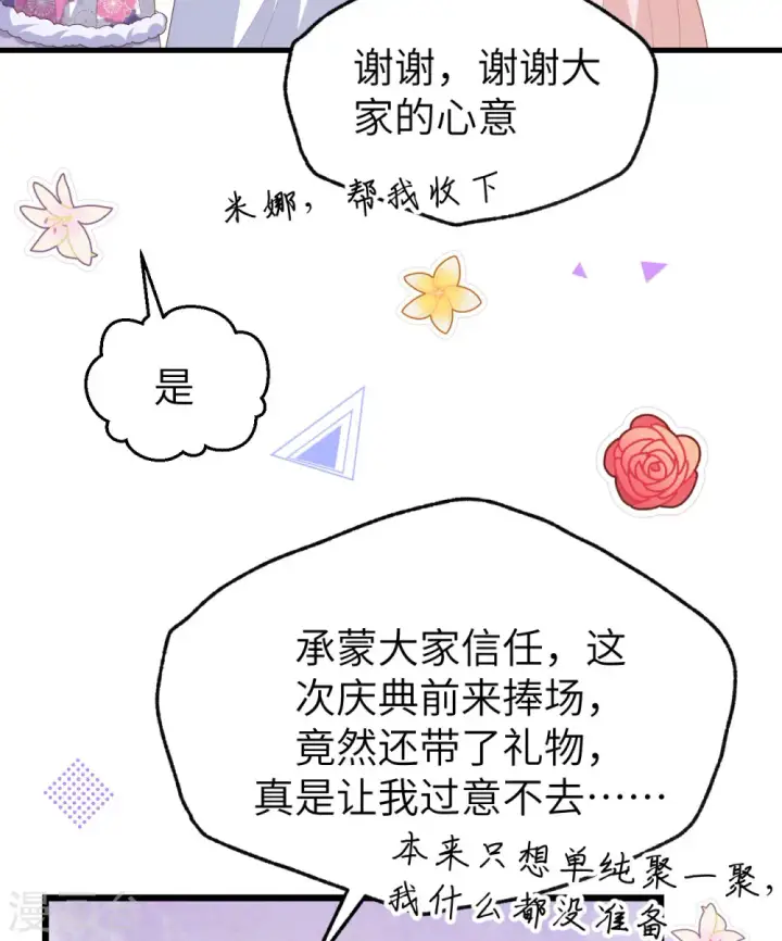 漫画《从今天开始当城主》第429话第7张图