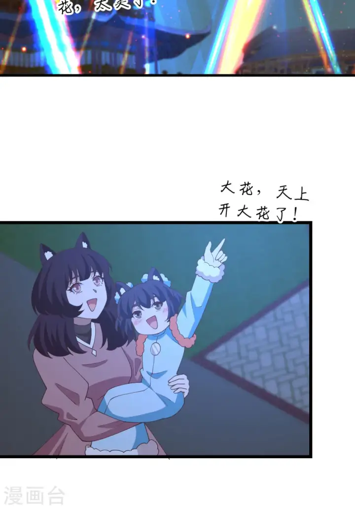 漫画《从今天开始当城主》第429话第71张图