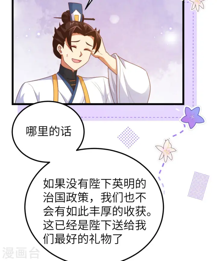 漫画《从今天开始当城主》第429话第8张图