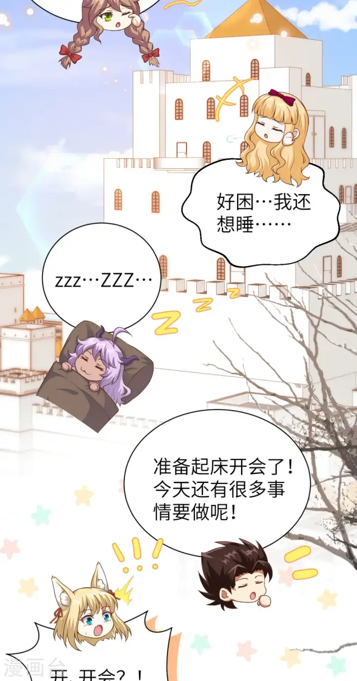 漫画《从今天开始当城主》第430话第13张图
