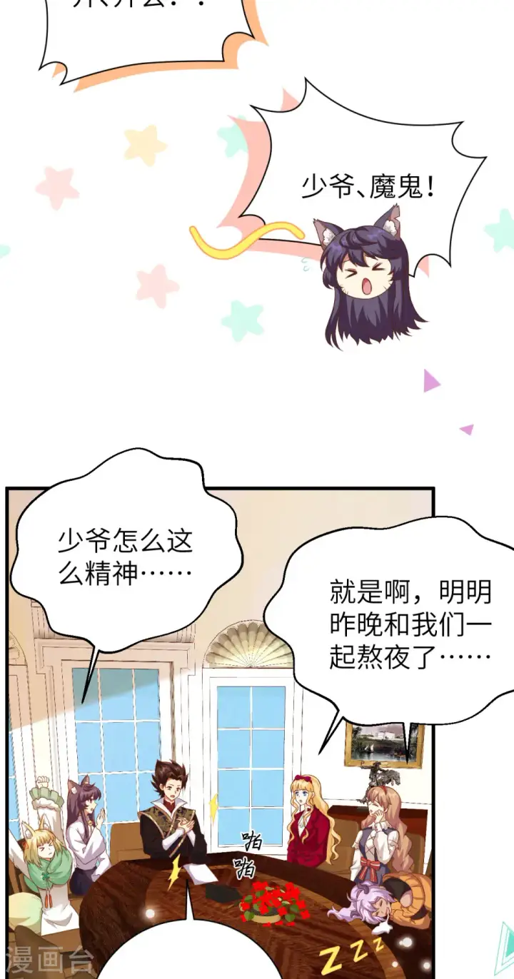 漫画《从今天开始当城主》第430话第14张图
