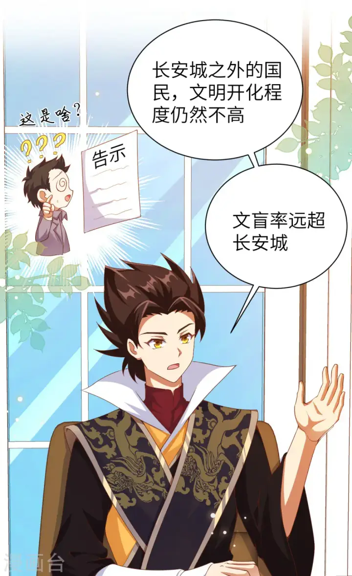 漫画《从今天开始当城主》第430话第16张图
