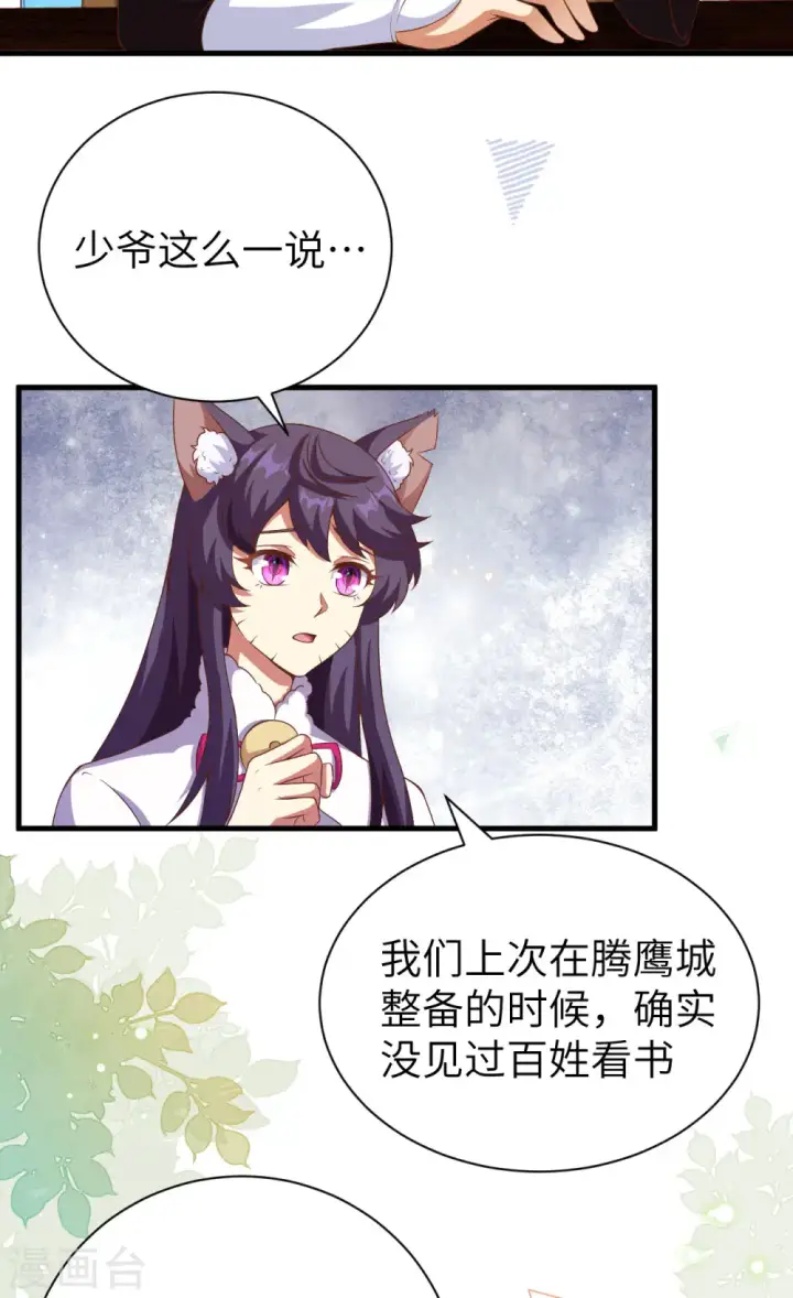 漫画《从今天开始当城主》第430话第17张图