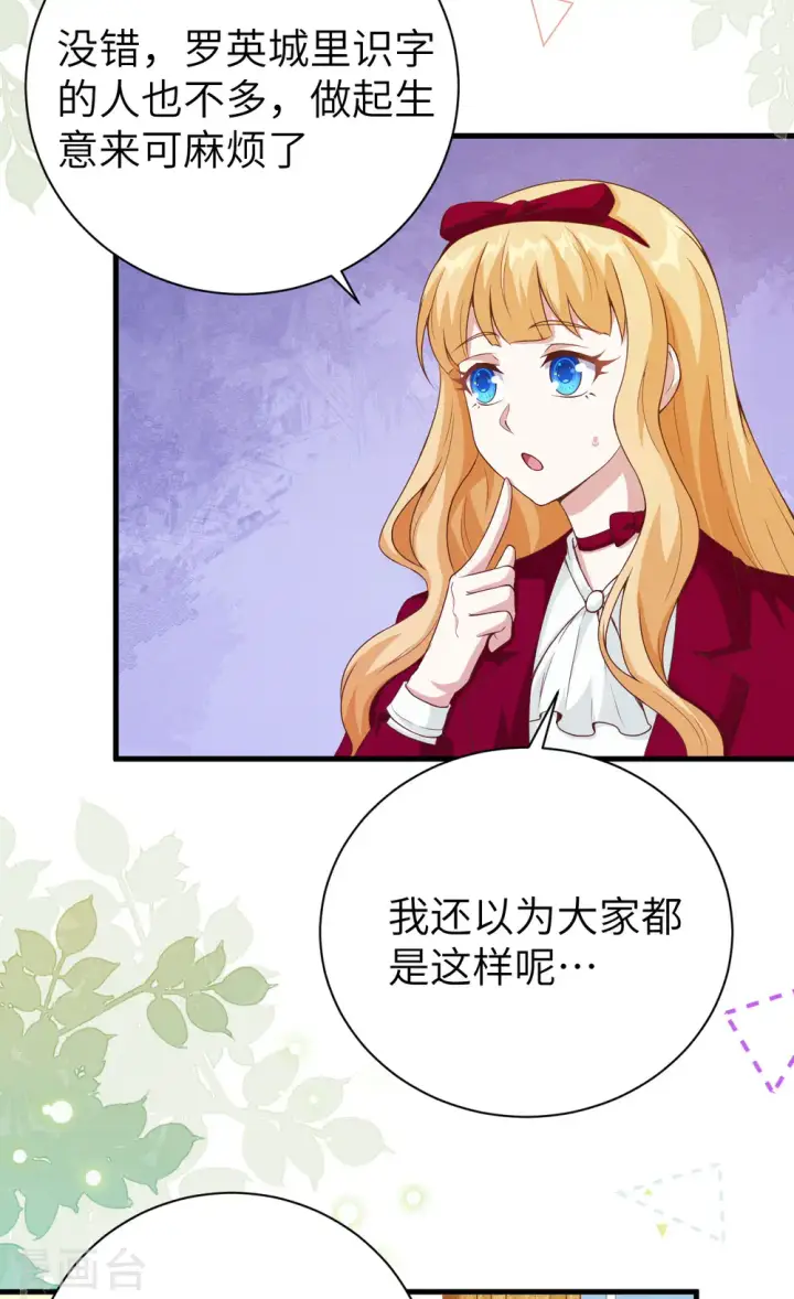 漫画《从今天开始当城主》第430话第18张图