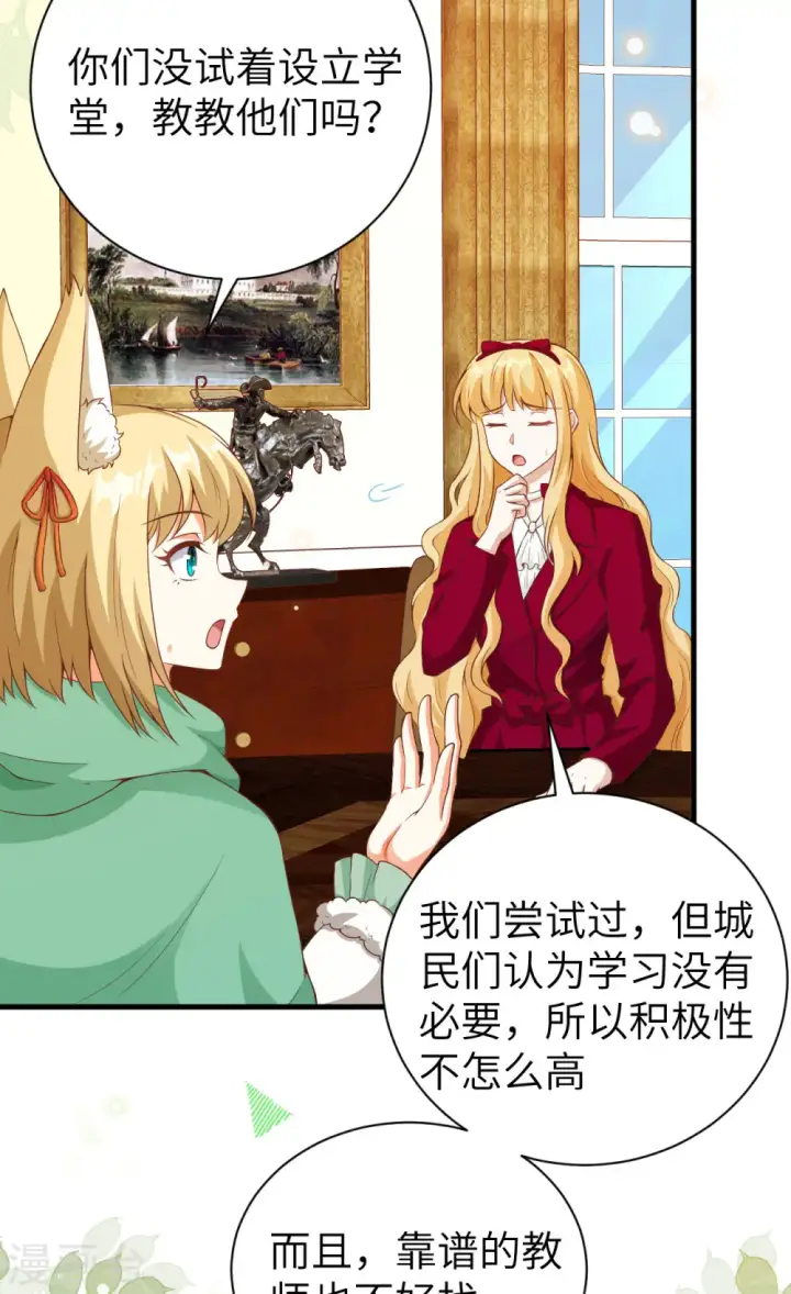 漫画《从今天开始当城主》第430话第19张图