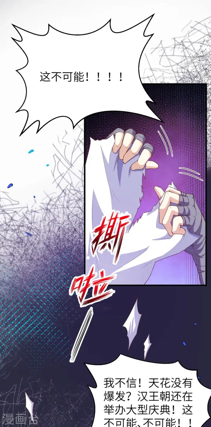 漫画《从今天开始当城主》第430话第2张图