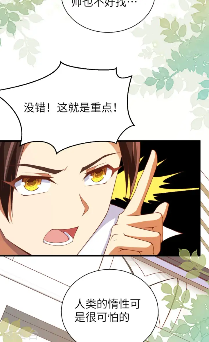 漫画《从今天开始当城主》第430话第20张图