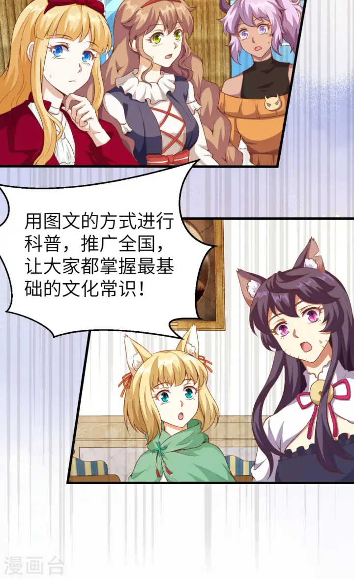 漫画《从今天开始当城主》第430话第23张图