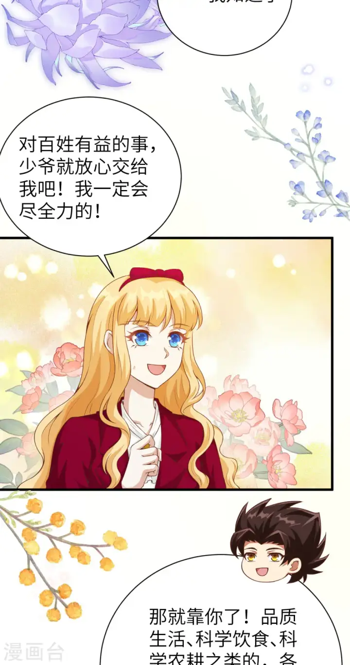 漫画《从今天开始当城主》第430话第27张图