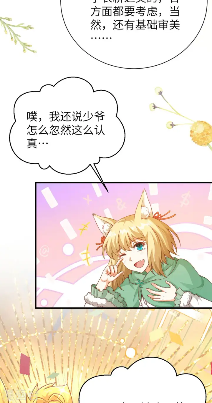 漫画《从今天开始当城主》第430话第28张图