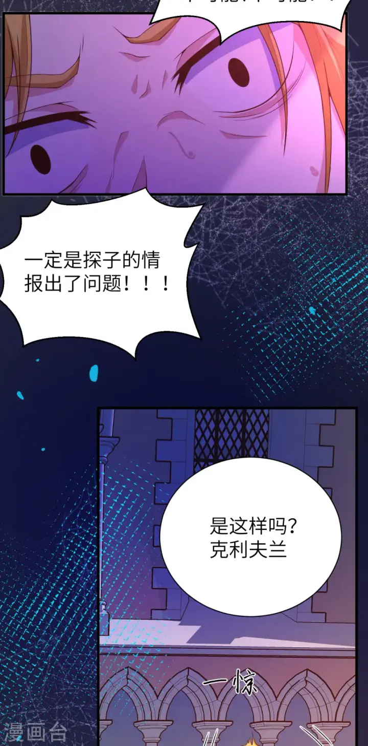漫画《从今天开始当城主》第430话第3张图