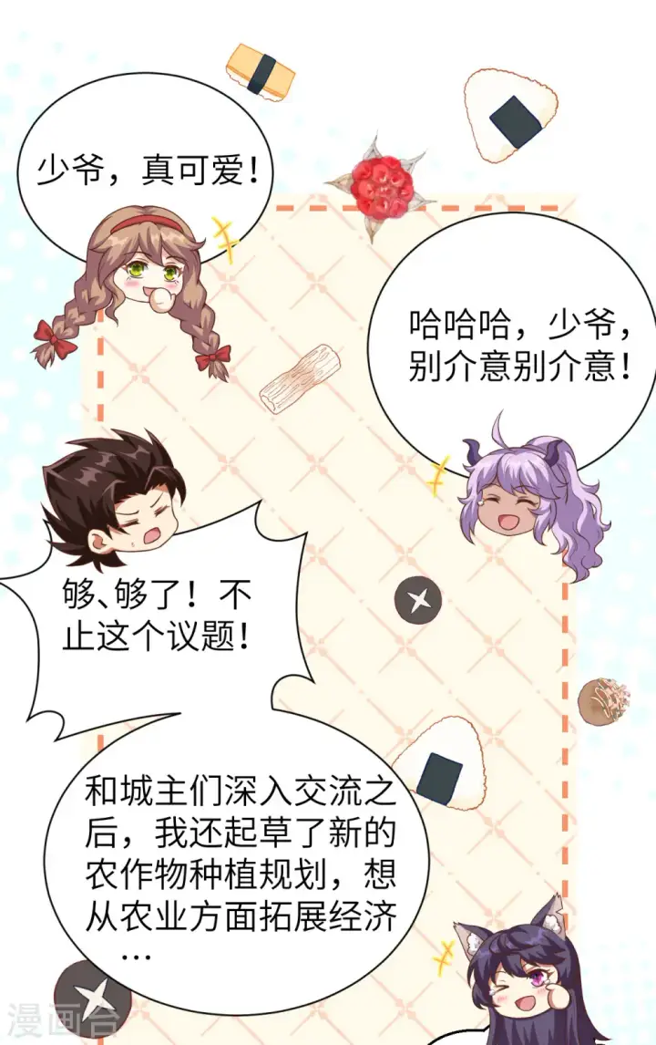 漫画《从今天开始当城主》第430话第30张图