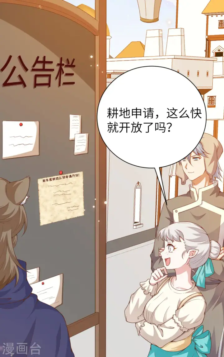 漫画《从今天开始当城主》第430话第33张图