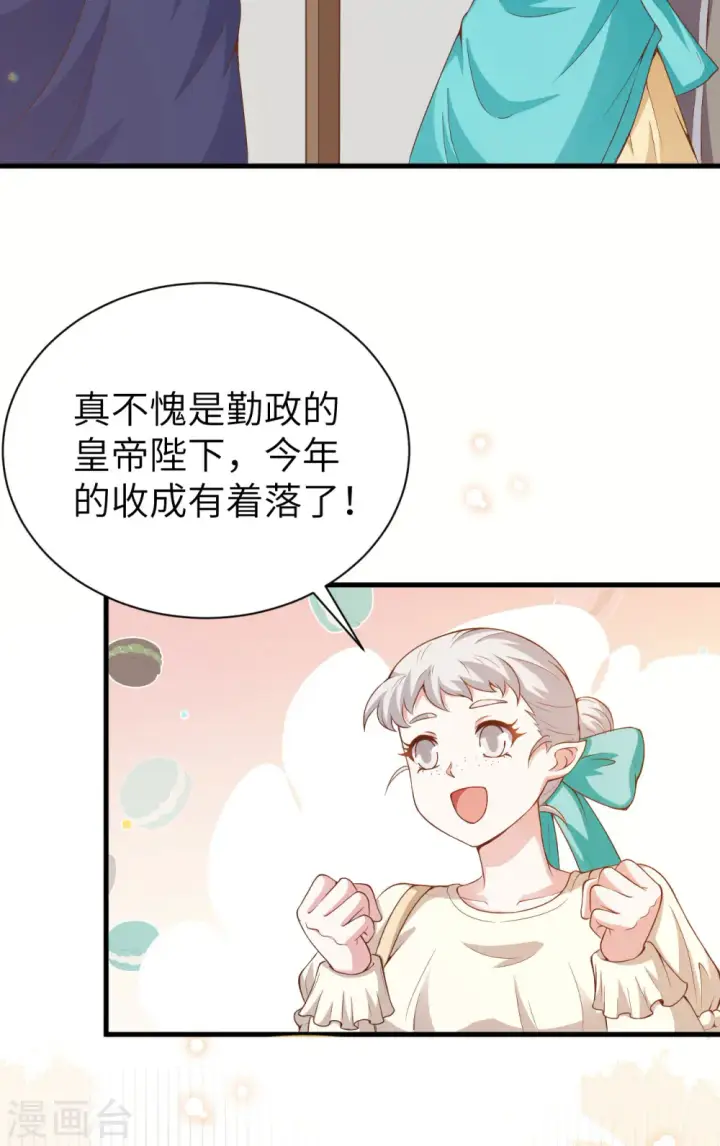 漫画《从今天开始当城主》第430话第34张图