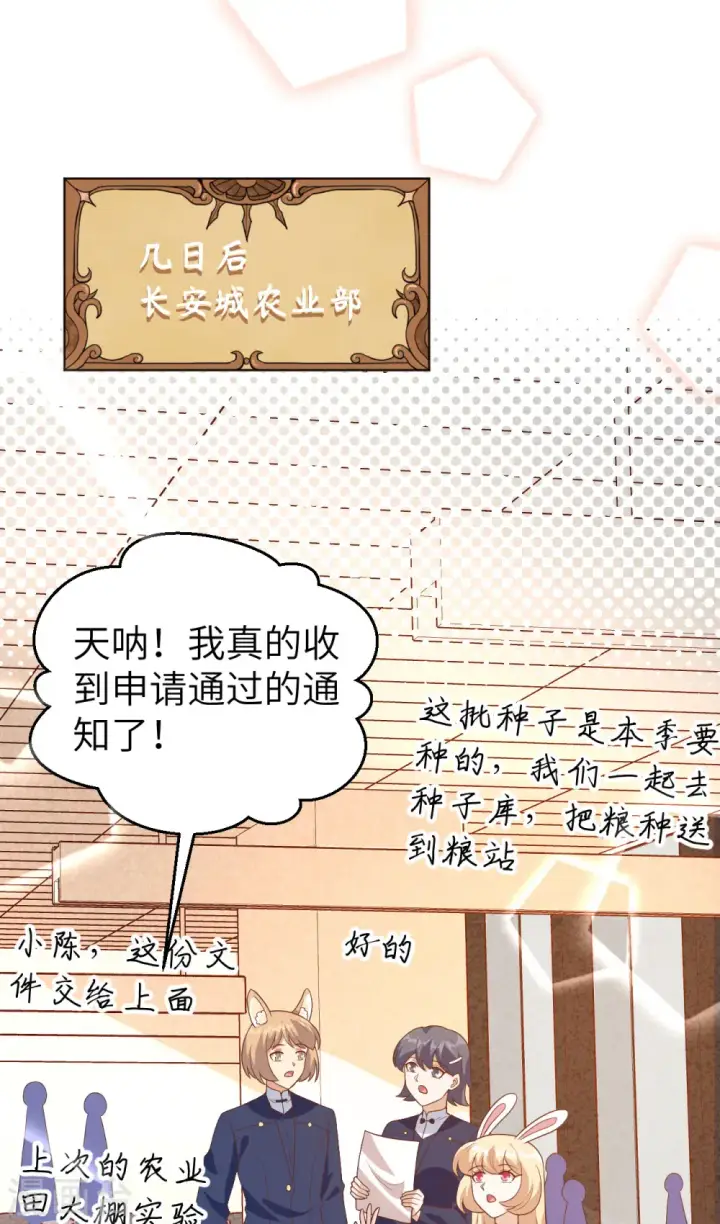 漫画《从今天开始当城主》第430话第36张图
