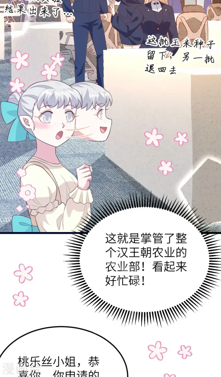 漫画《从今天开始当城主》第430话第37张图