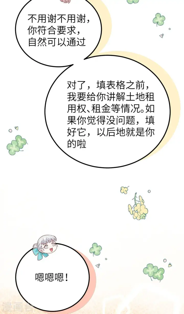 漫画《从今天开始当城主》第430话第39张图