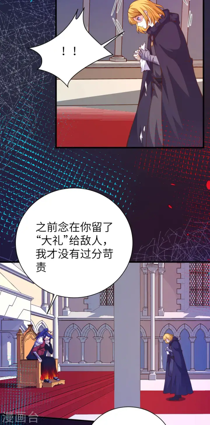 漫画《从今天开始当城主》第430话第4张图