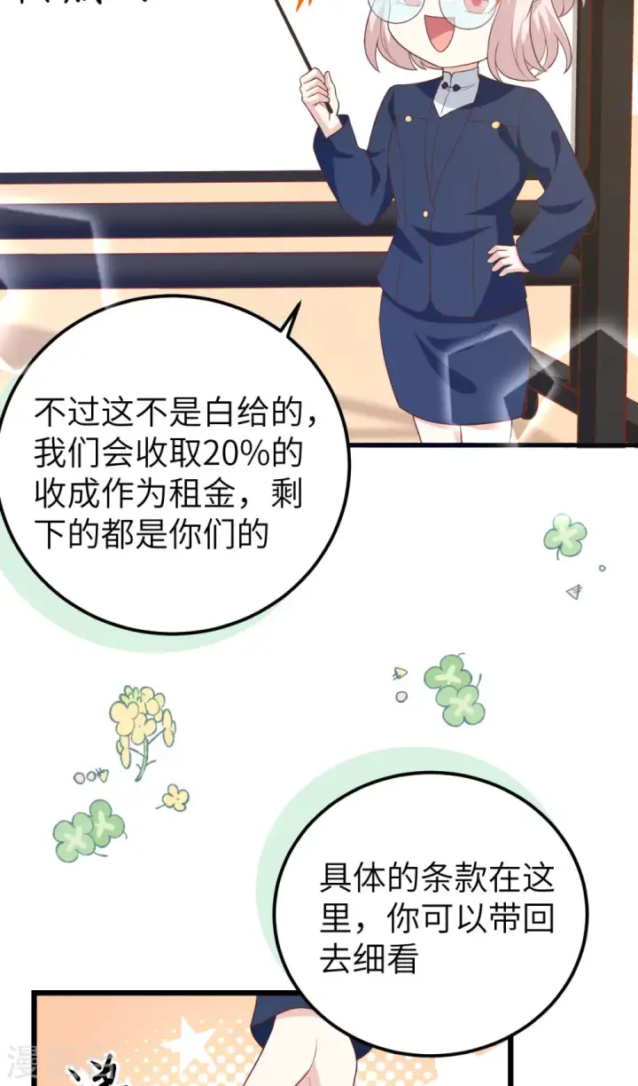 漫画《从今天开始当城主》第430话第41张图