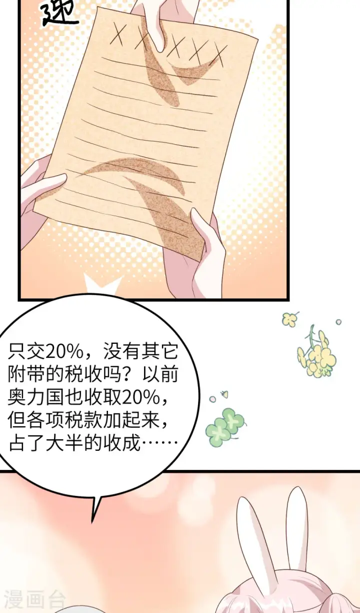 漫画《从今天开始当城主》第430话第42张图