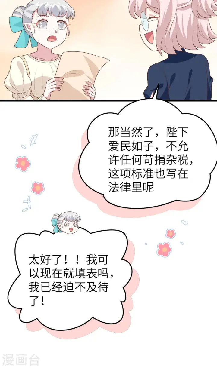 漫画《从今天开始当城主》第430话第43张图