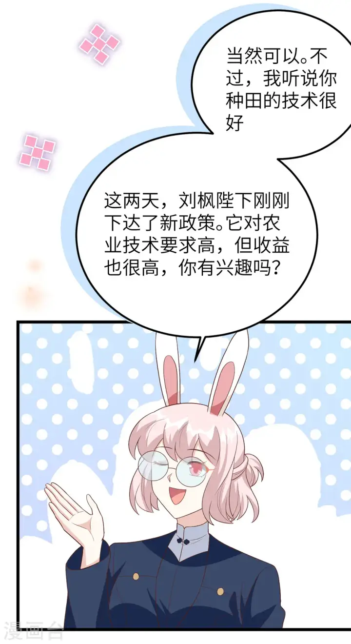 漫画《从今天开始当城主》第430话第44张图