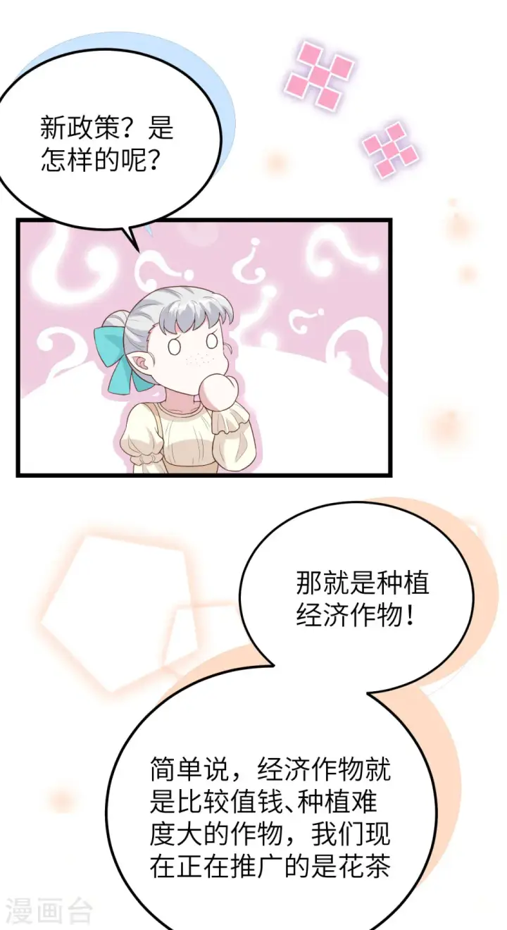 漫画《从今天开始当城主》第430话第45张图