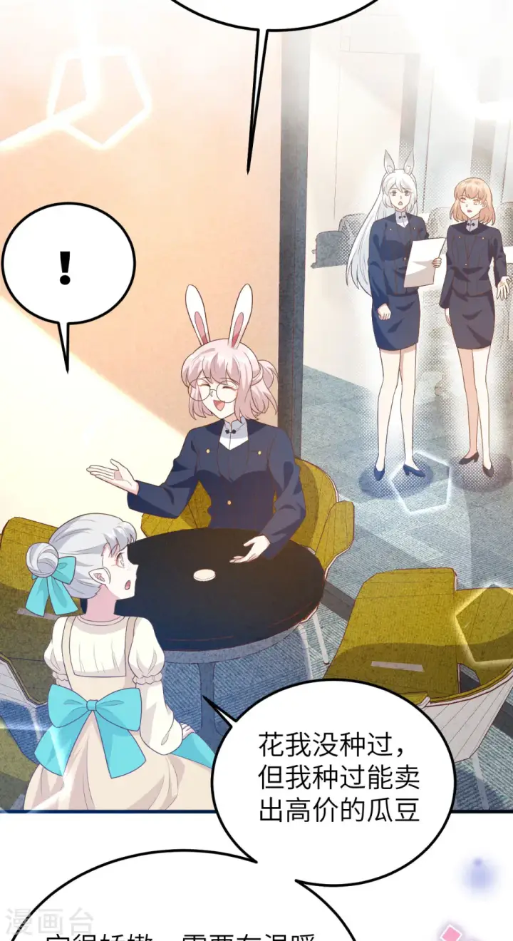 漫画《从今天开始当城主》第430话第46张图