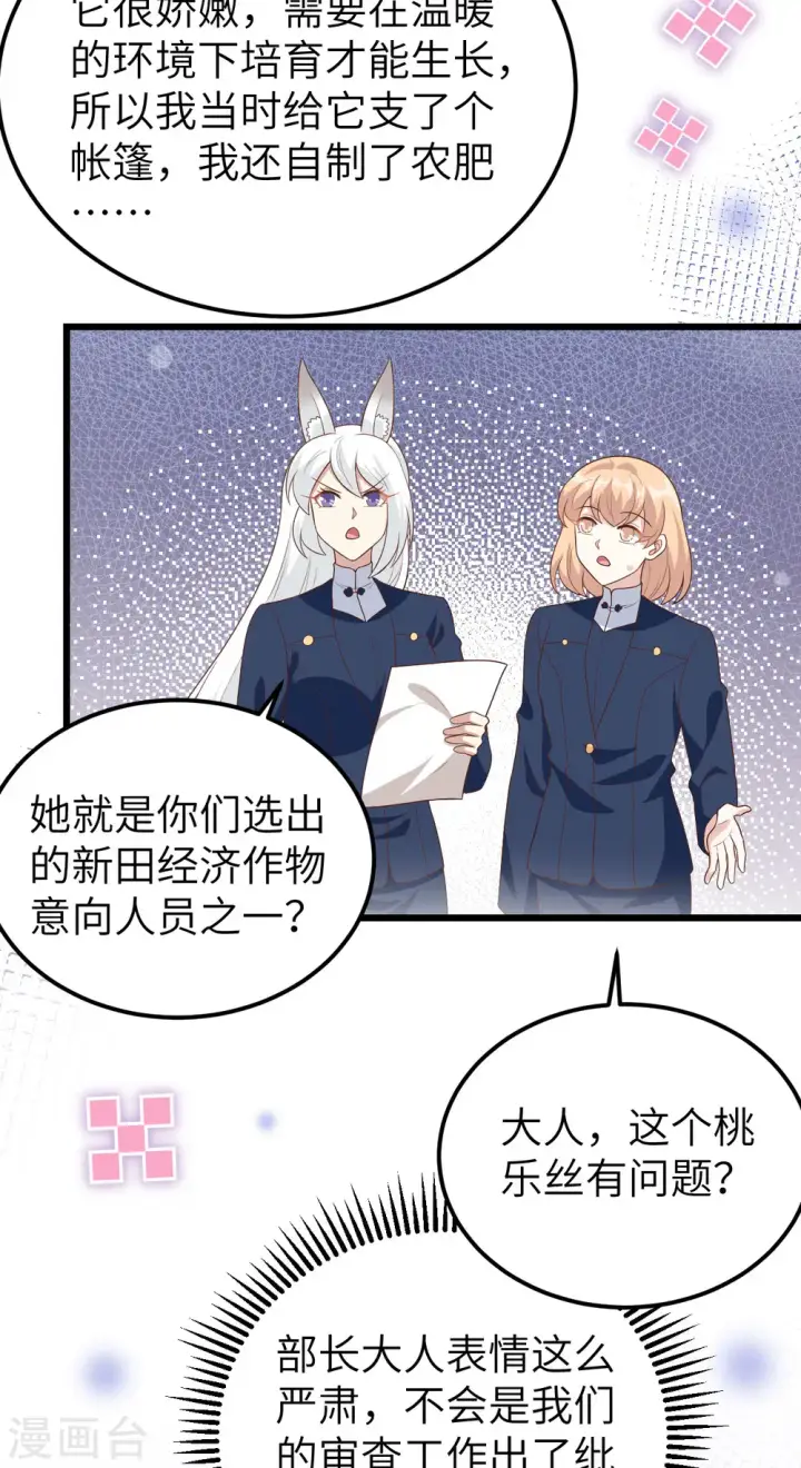 漫画《从今天开始当城主》第430话第47张图