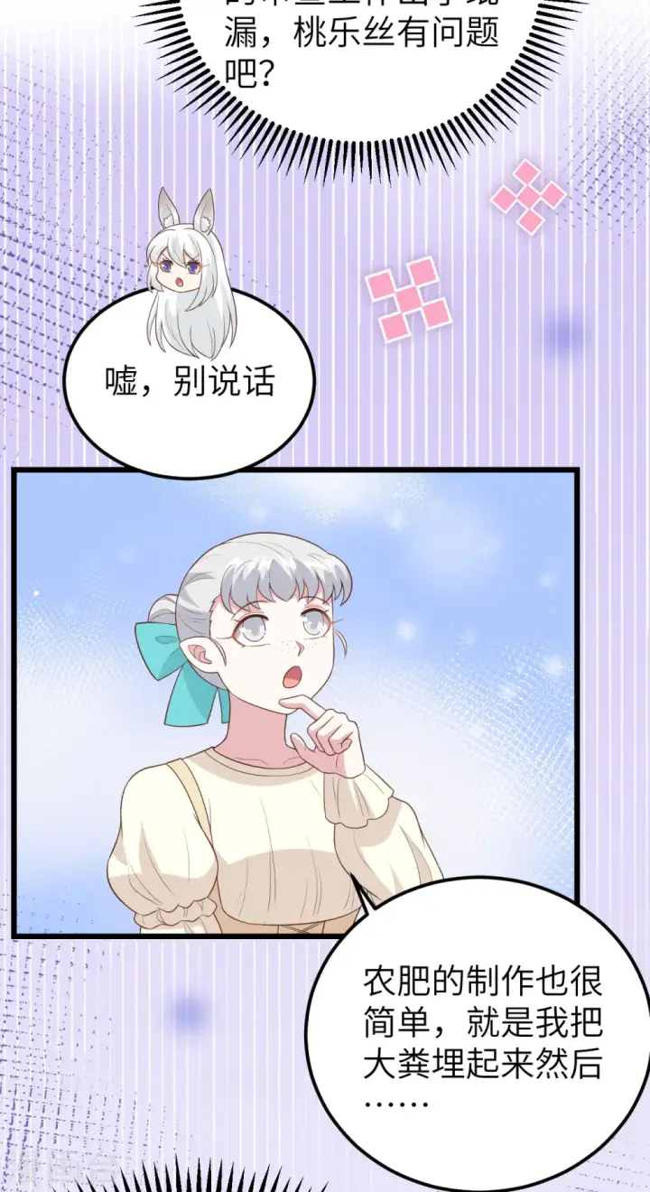 漫画《从今天开始当城主》第430话第48张图
