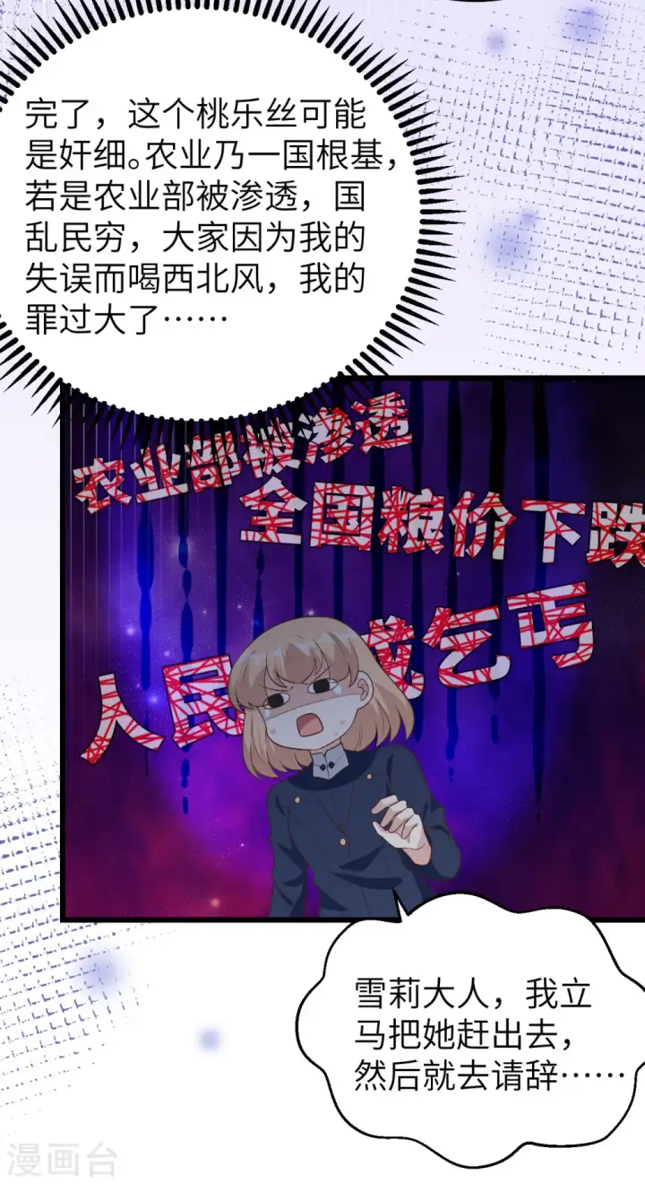 漫画《从今天开始当城主》第430话第49张图