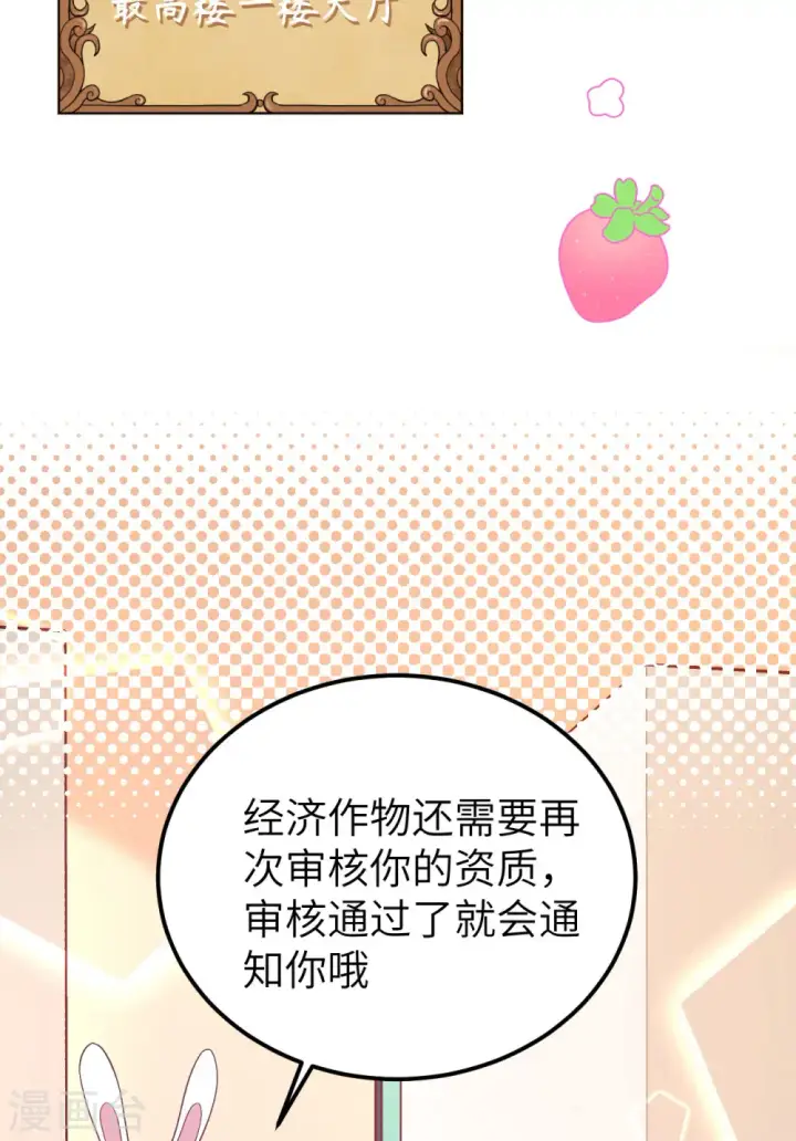漫画《从今天开始当城主》第430话第52张图